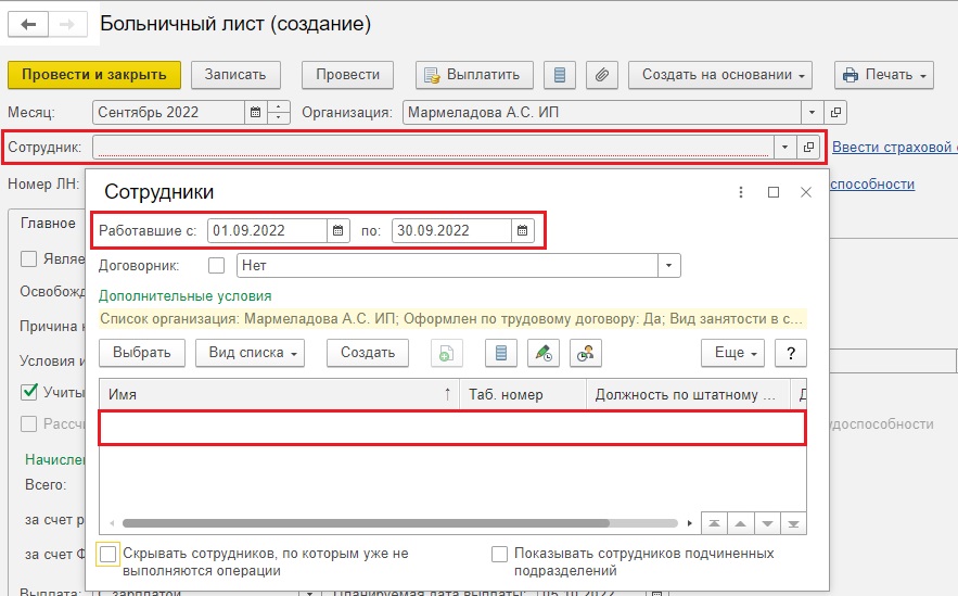 Заработная плата при больничном